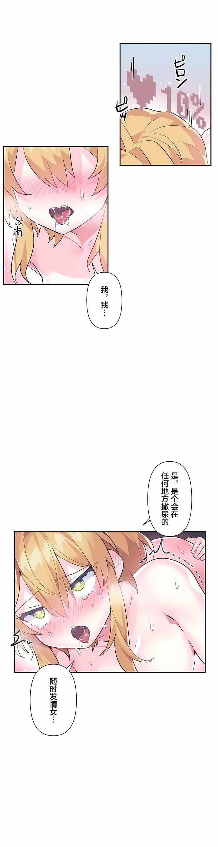 爱爱仙境第19话