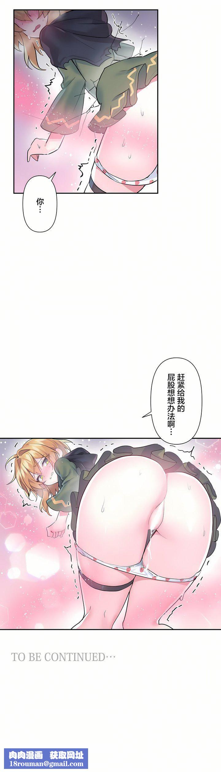 爱爱仙境第23话