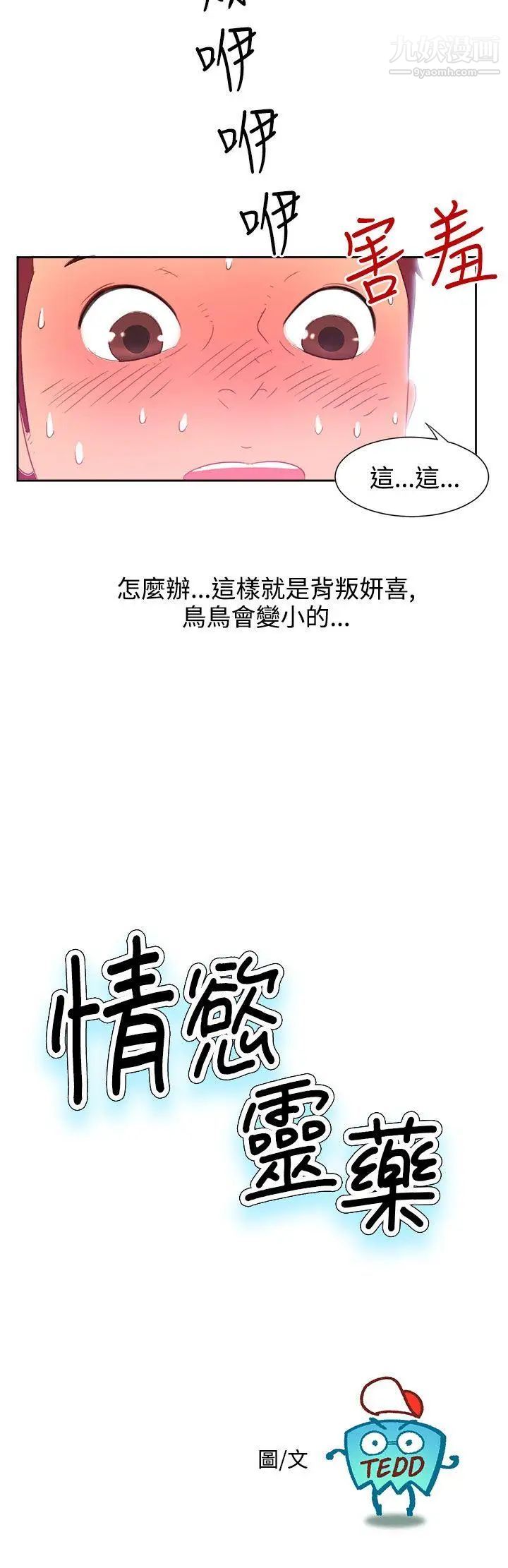 情慾灵药第2话