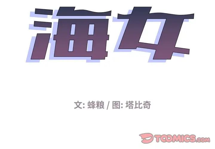 海女第11話