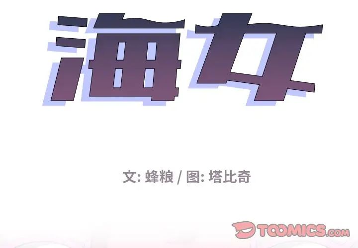 海女第13話