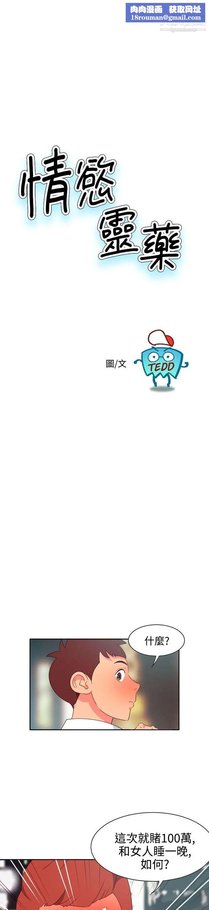 情慾靈藥第12話