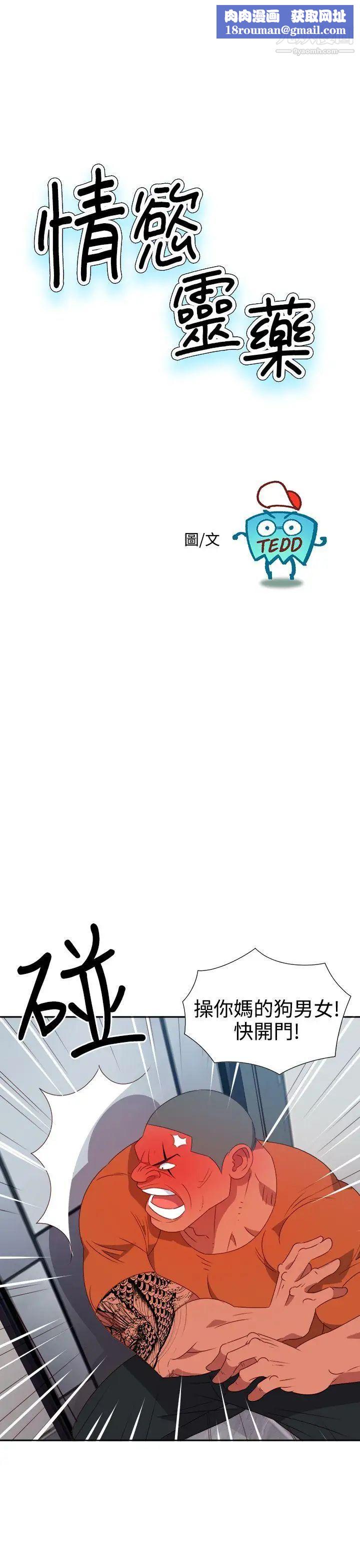 情慾靈藥第13話