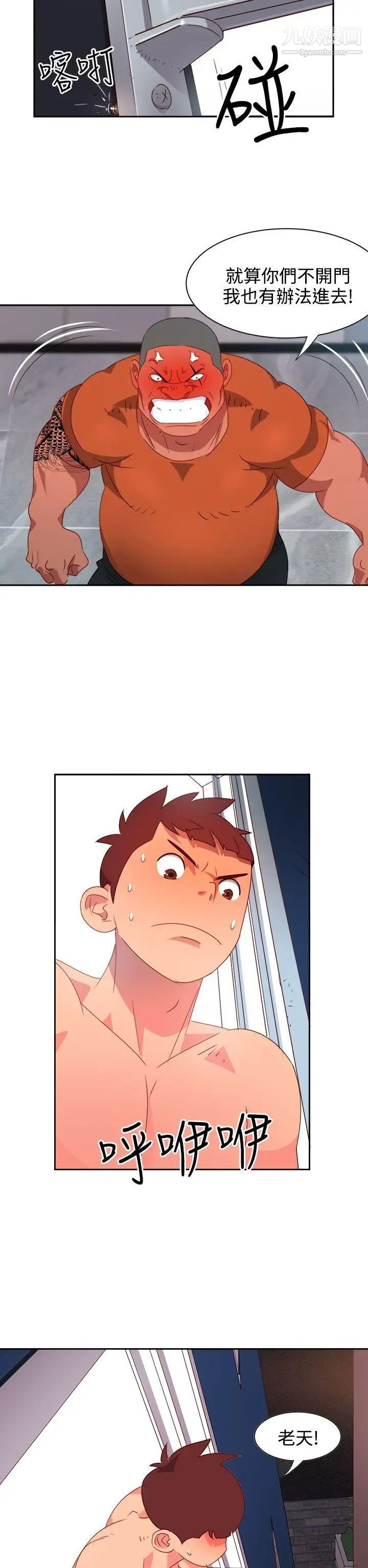 换“友”派对第9话