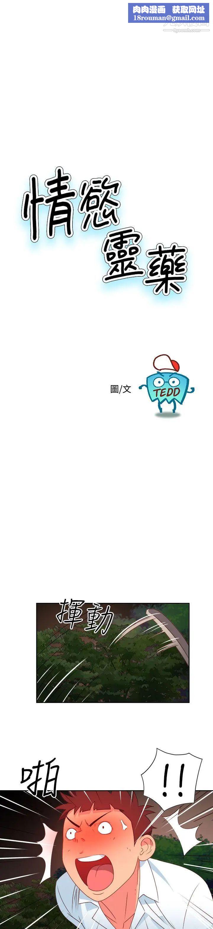 情慾灵药第15话