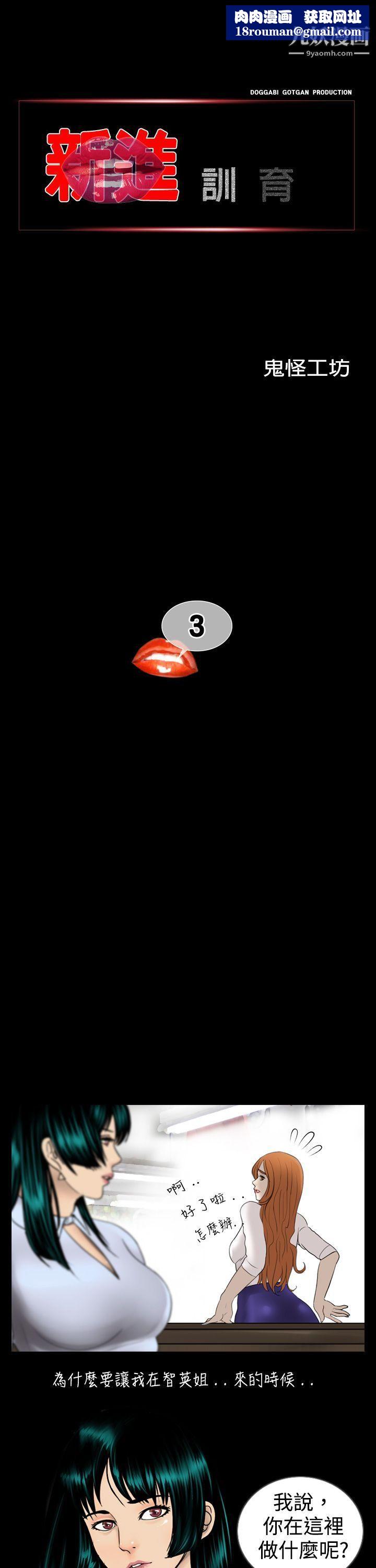 新进训育第3话