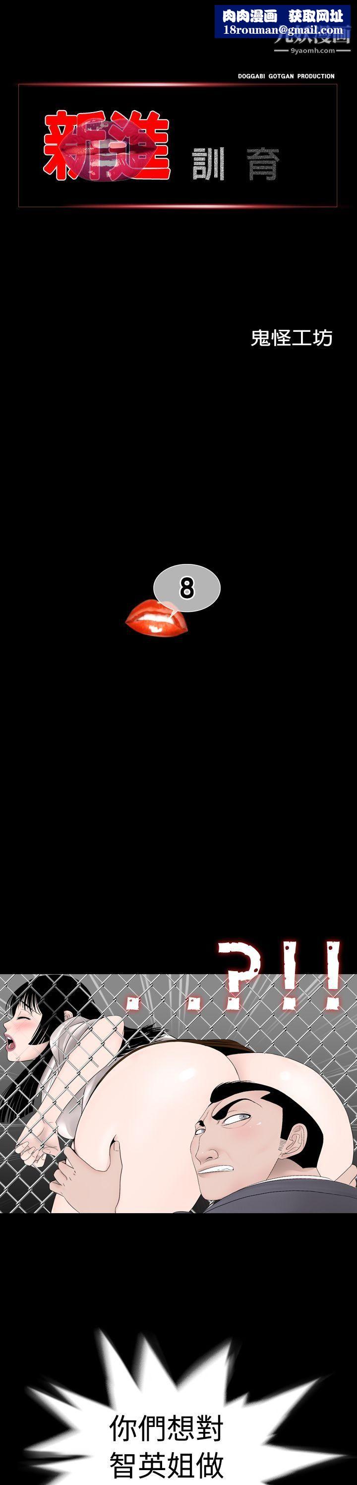 新进训育第8话