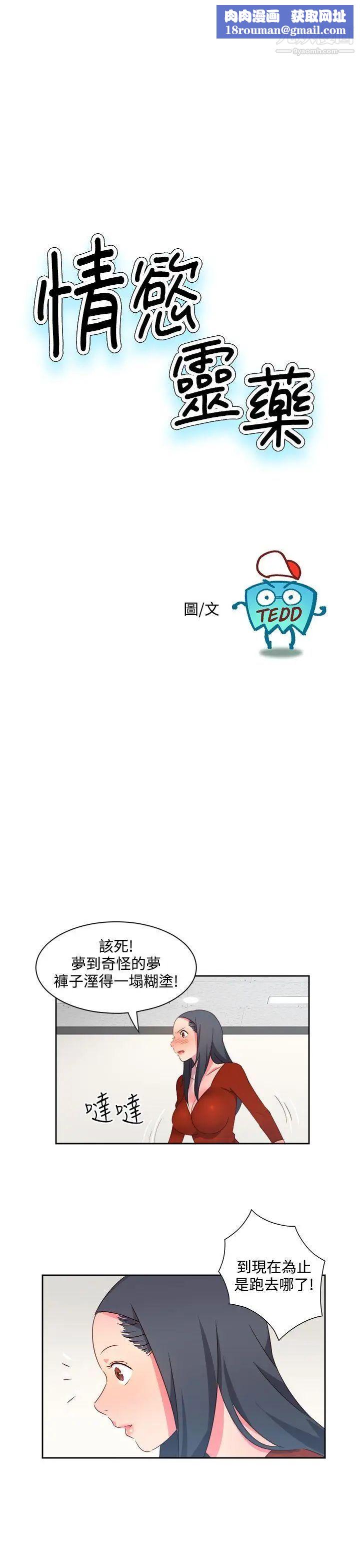 情慾灵药第20话