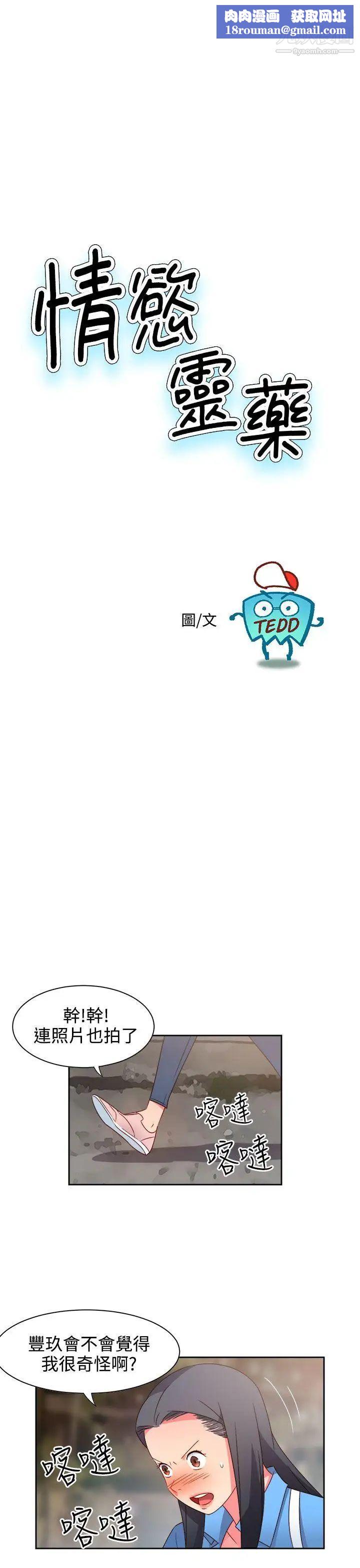 情慾灵药第22话