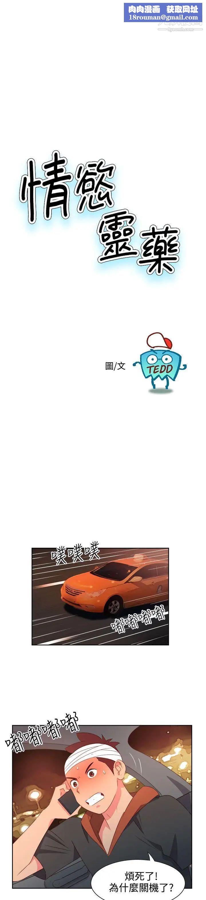 情慾灵药第25话