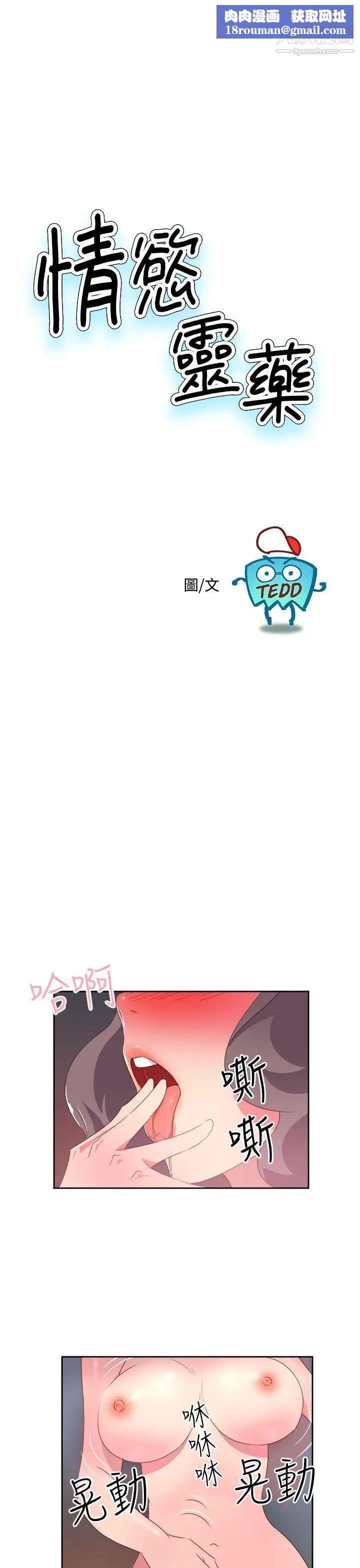 情慾灵药第26话