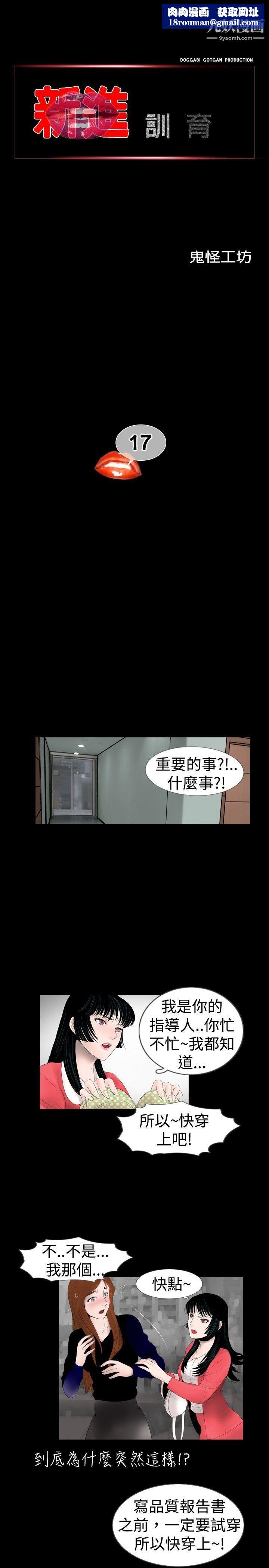 新进训育第17话