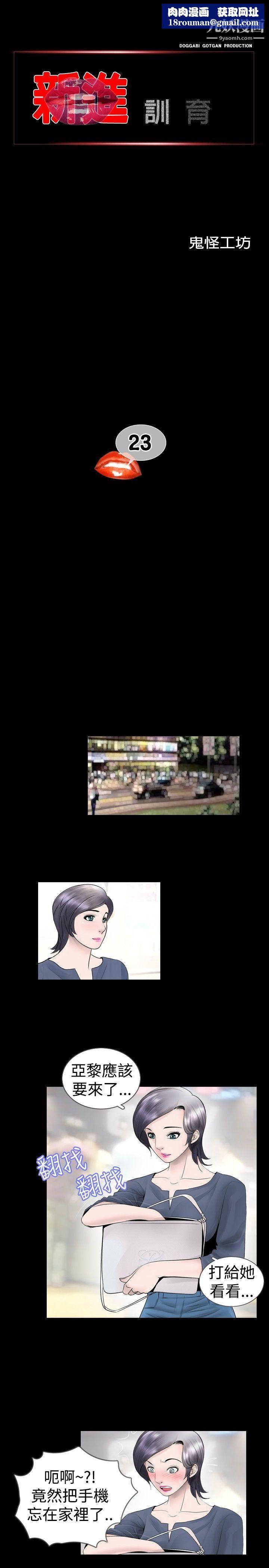 新进训育第23话