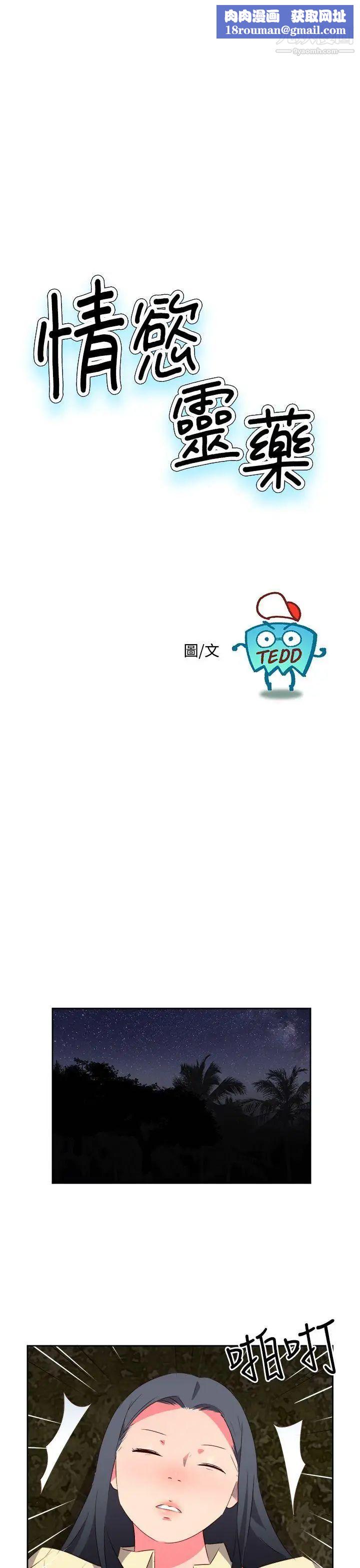 情慾灵药第31话