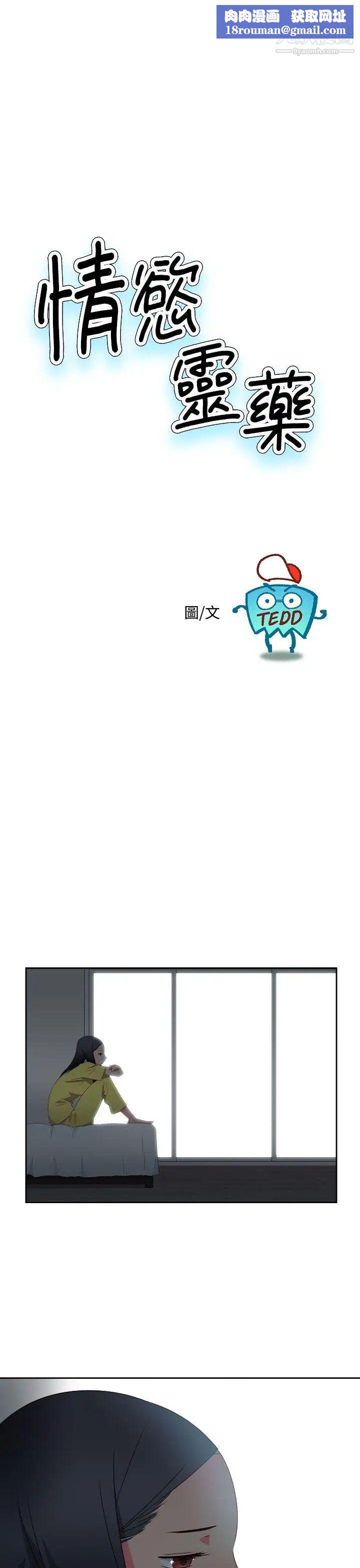 情慾灵药第34话