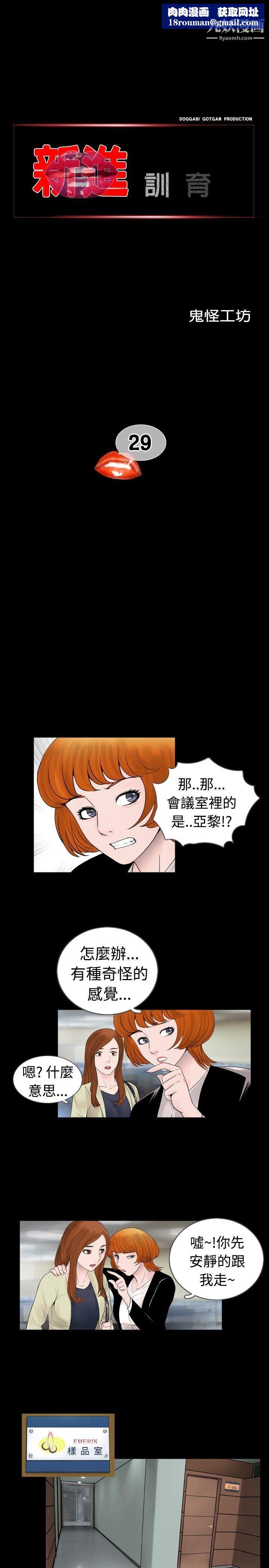 新進訓育第29話