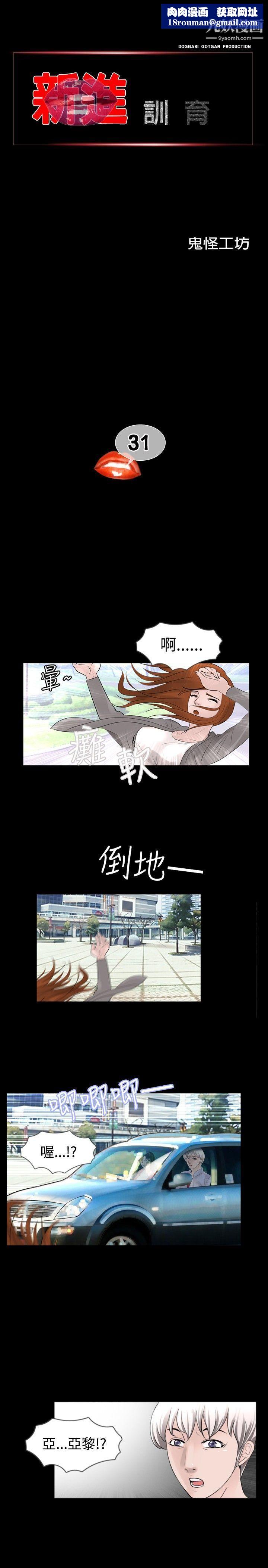 新进训育第31话