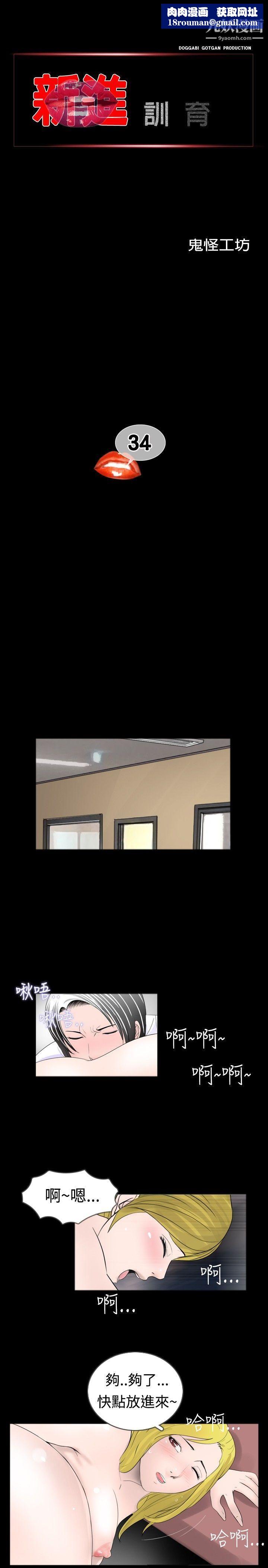 新進訓育第34話