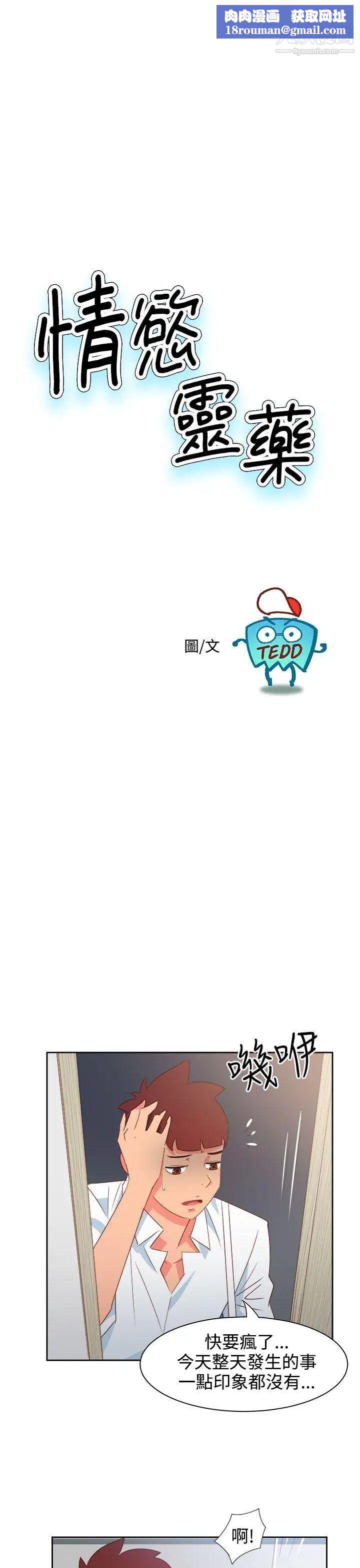 情慾灵药第39话