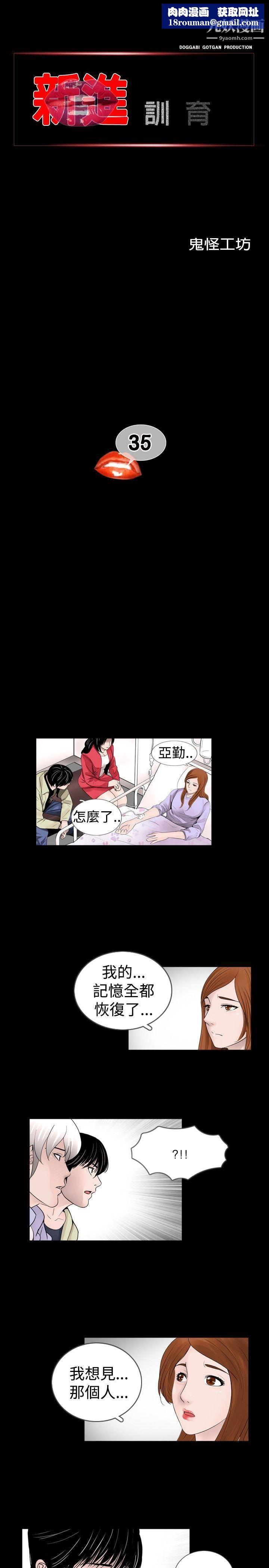 新进训育第35话