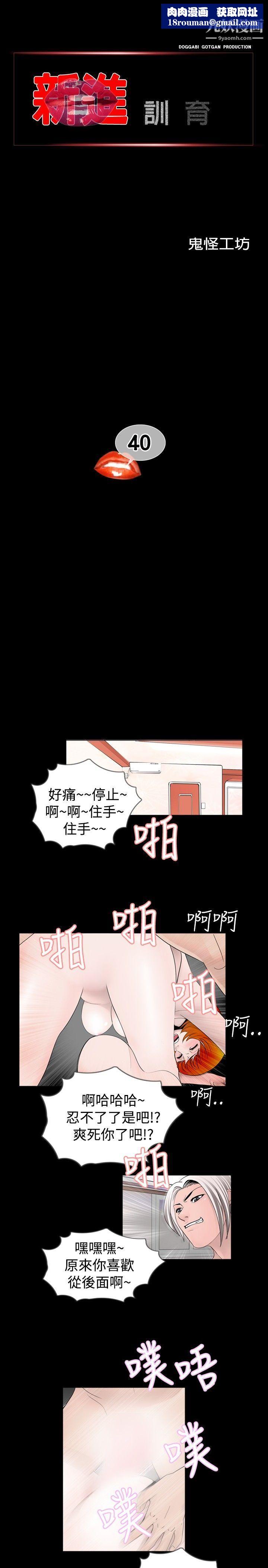 新进训育第40话