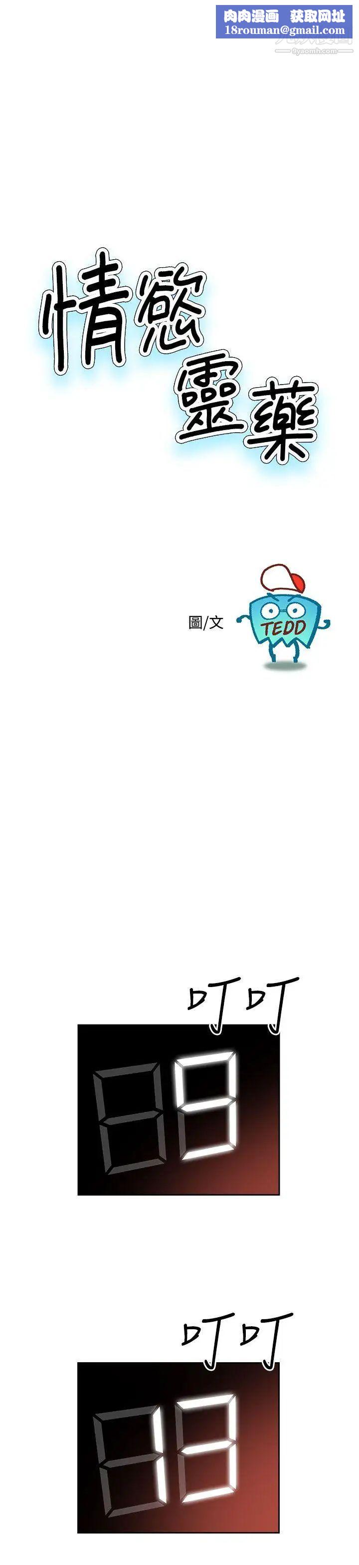 情慾灵药第43话