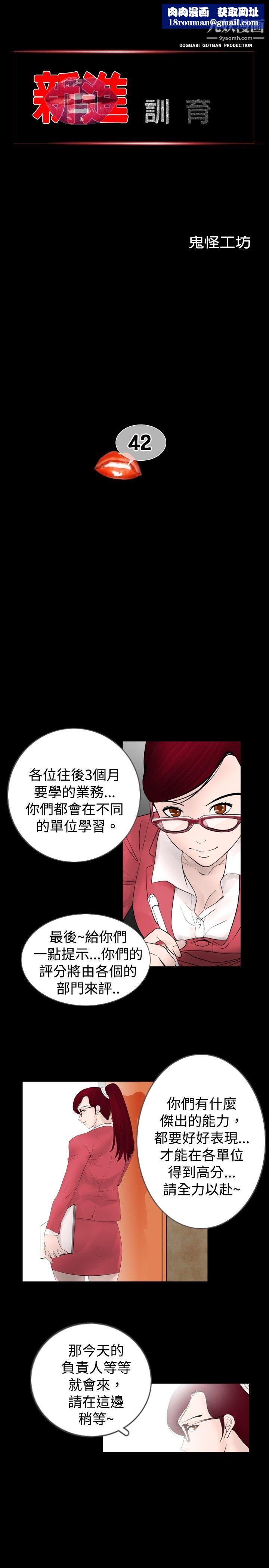 新进训育第42话