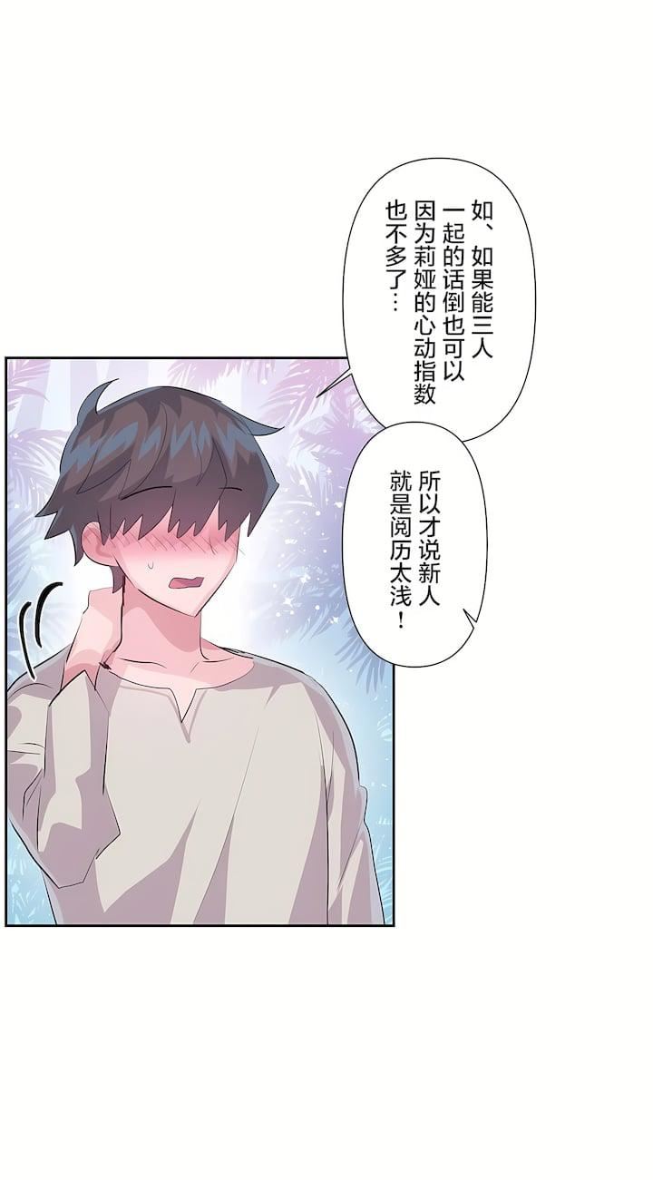 爱爱仙境第三季53话