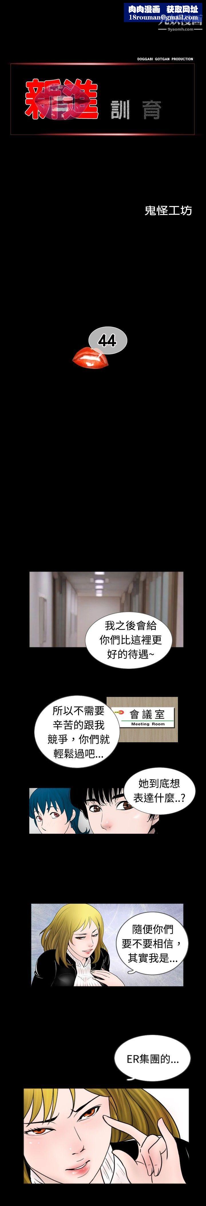 新进训育第44话