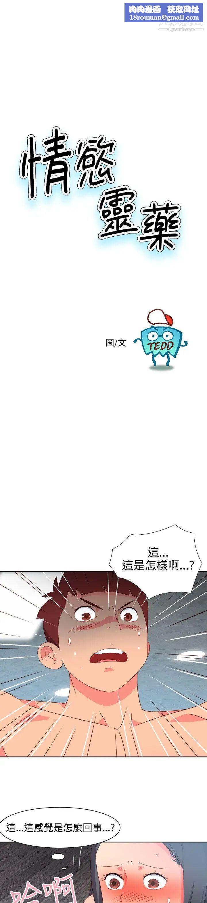 情慾靈藥第46話