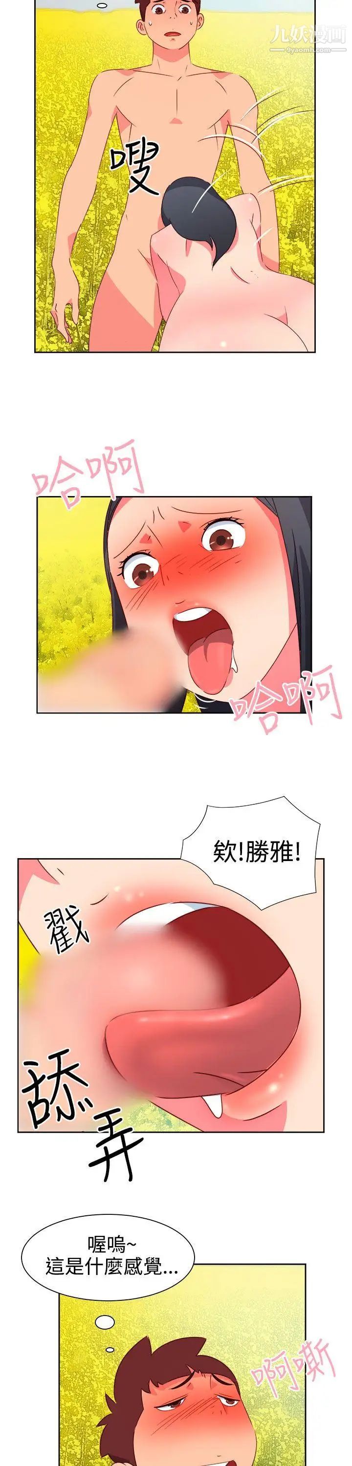 情慾灵药第46话