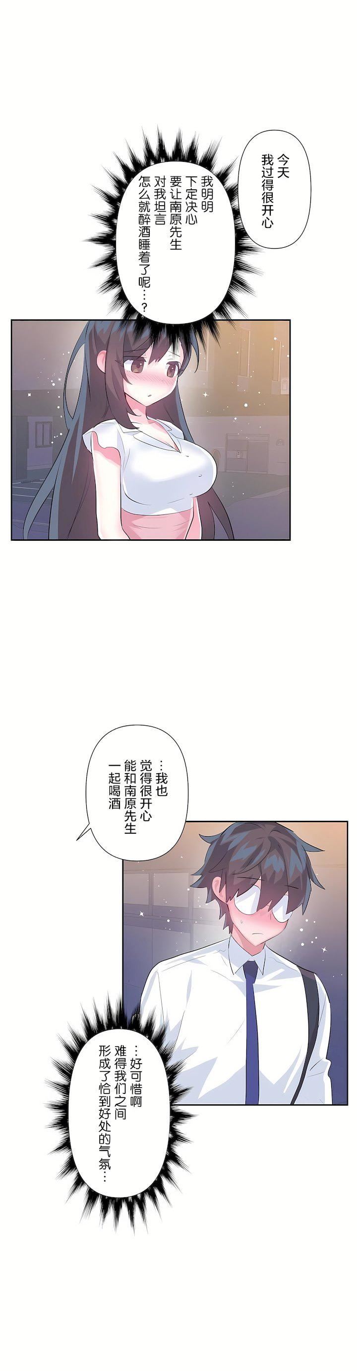 爱爱仙境第三季55话