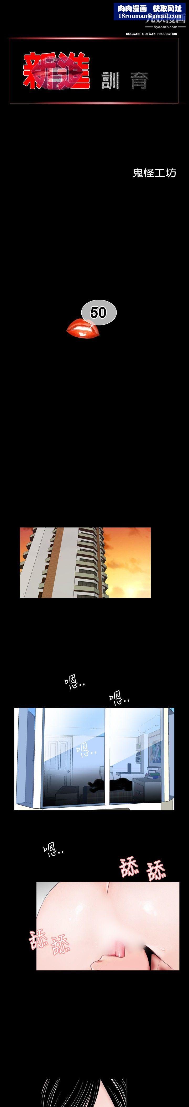 新进训育第50话