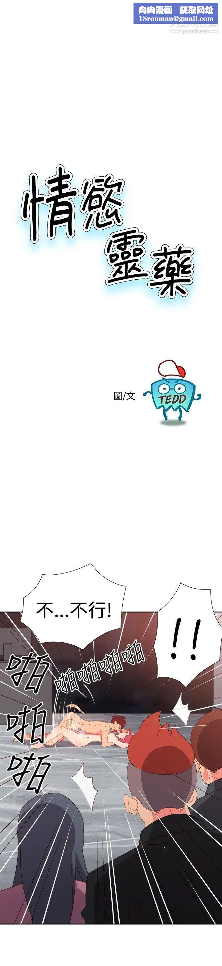 情慾灵药第49话