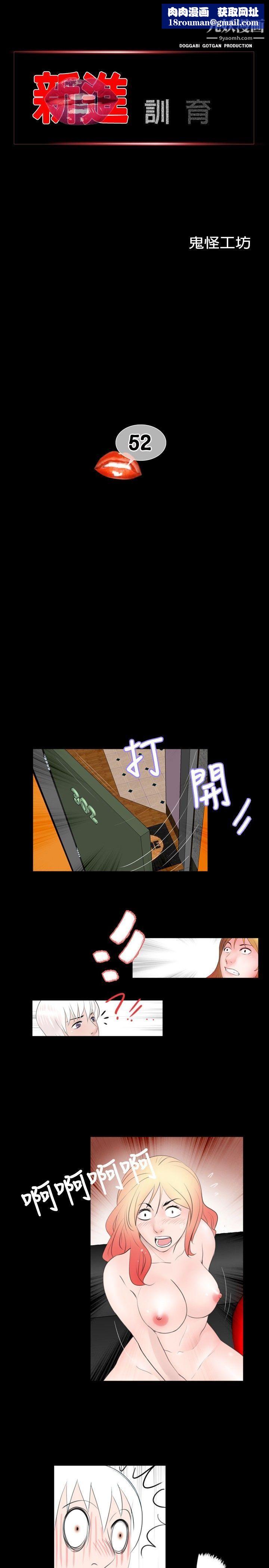 新进训育第52话