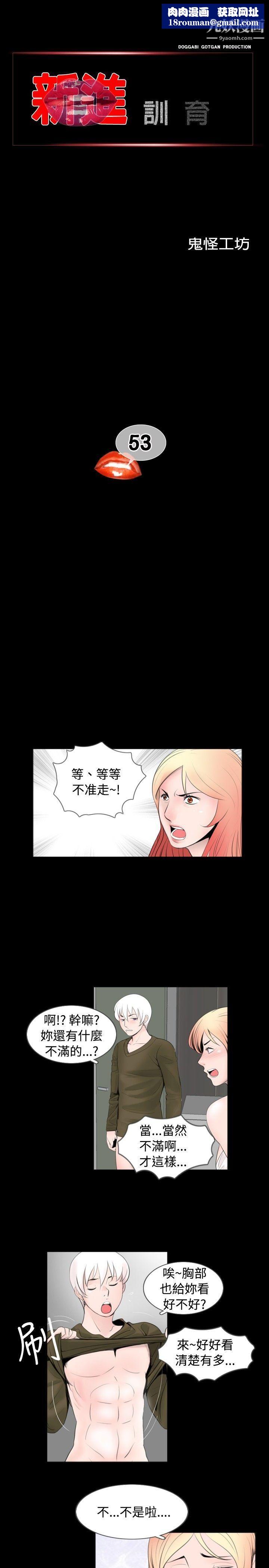 新进训育第53话