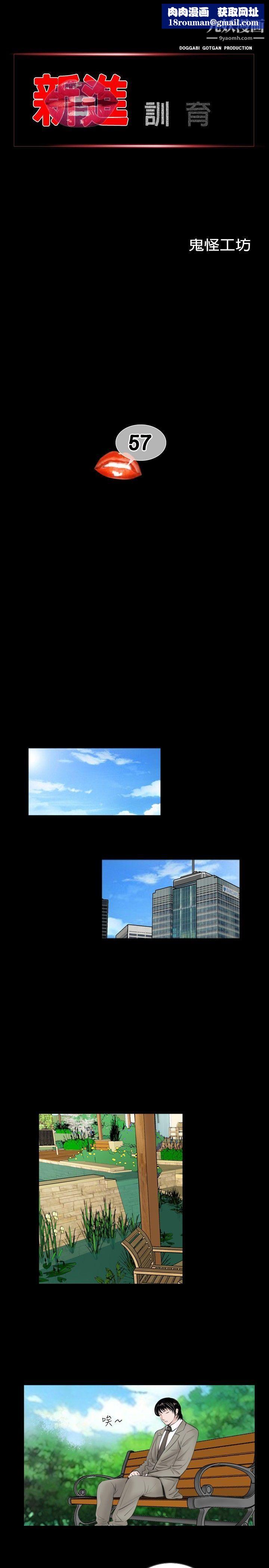 新进训育第57话