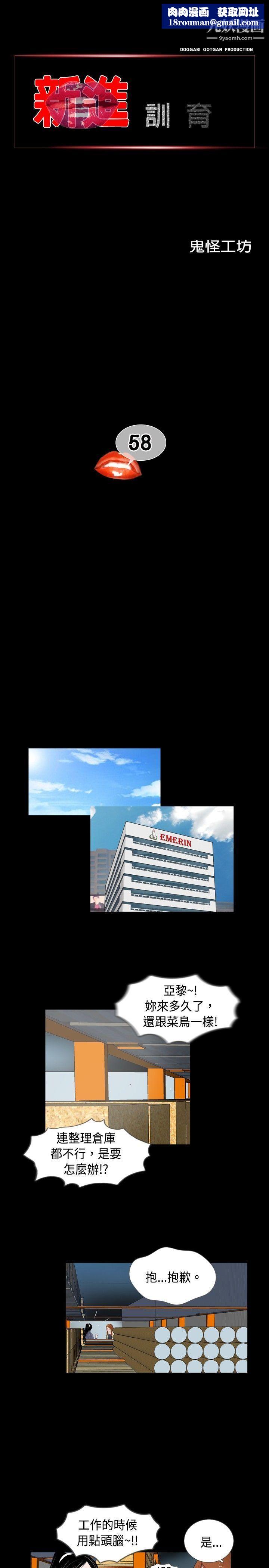 新进训育第58话