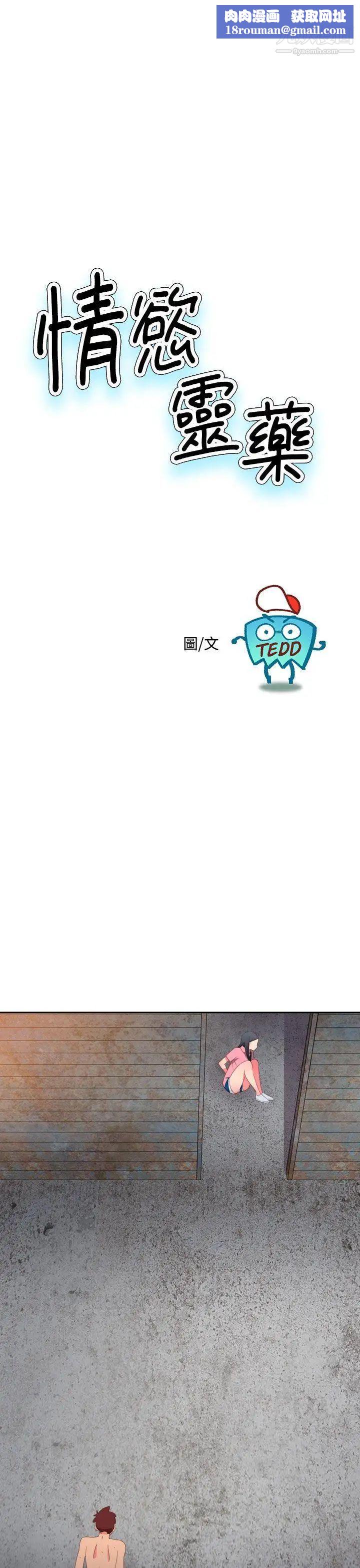 情慾灵药第54话