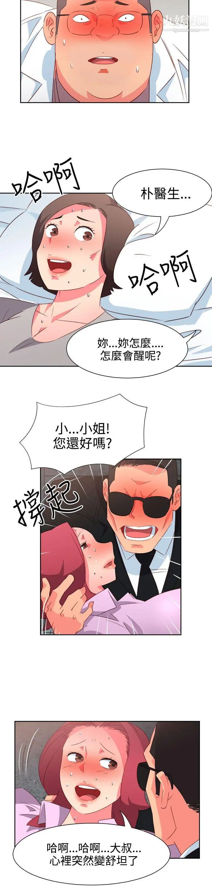 情慾灵药第55话