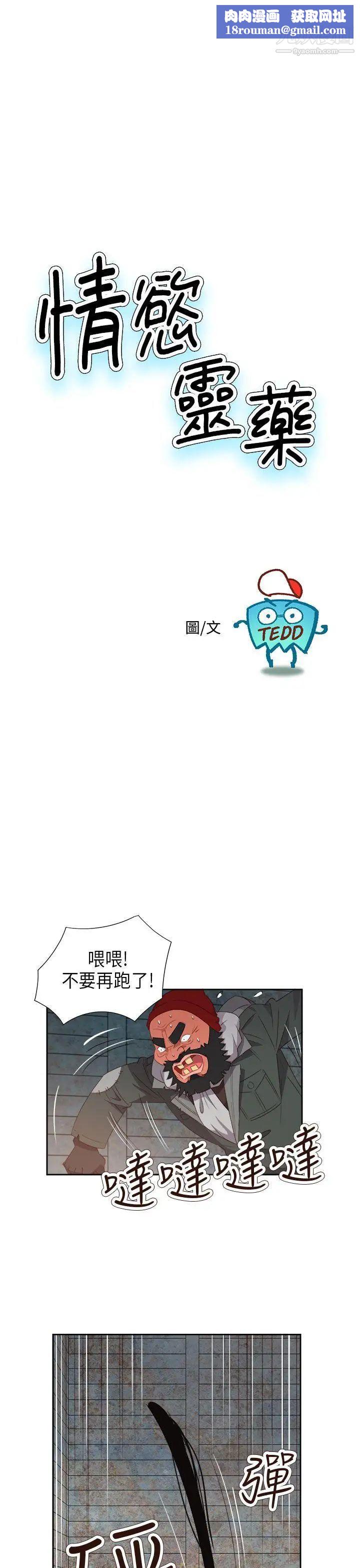 情慾靈藥第56話