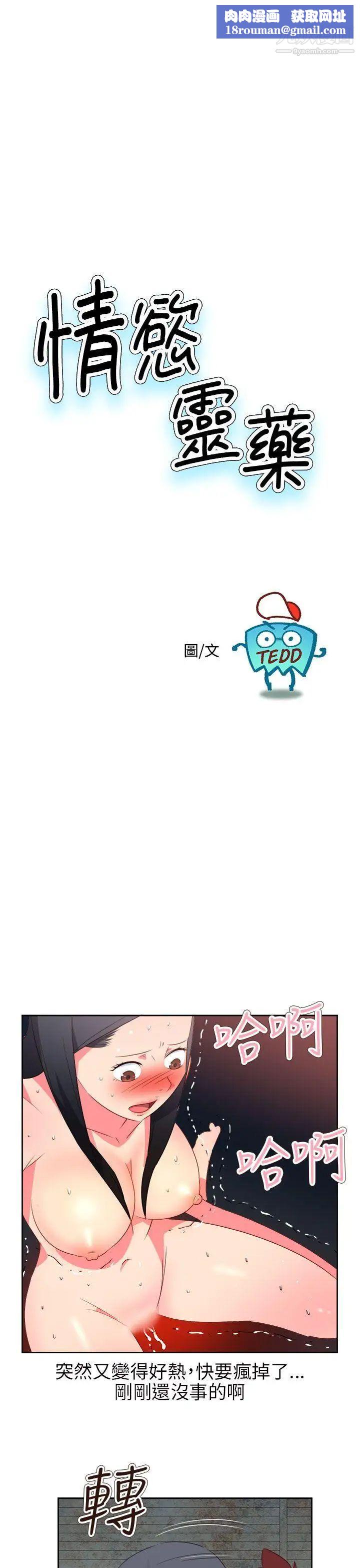 情慾靈藥第57話