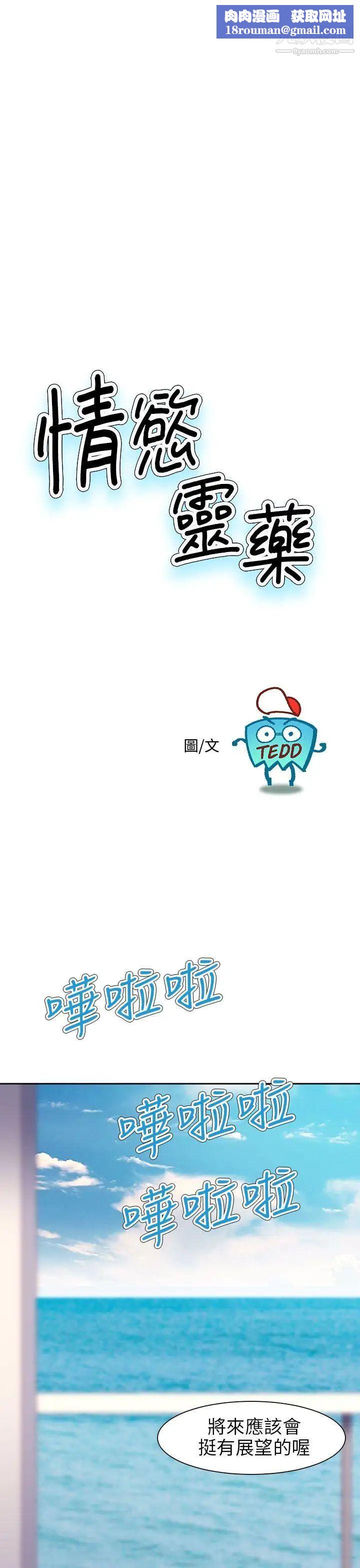 情慾灵药第59话