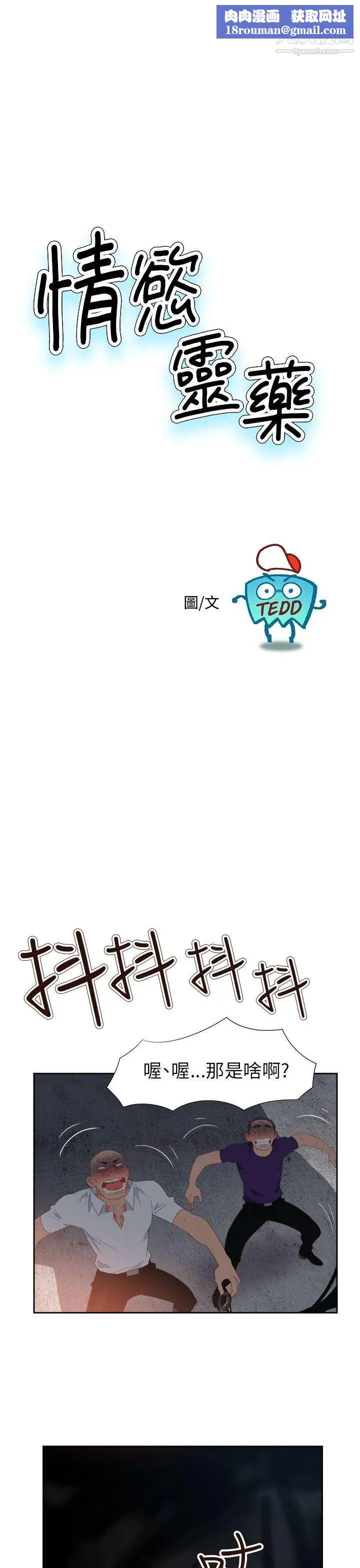 情慾灵药第61话