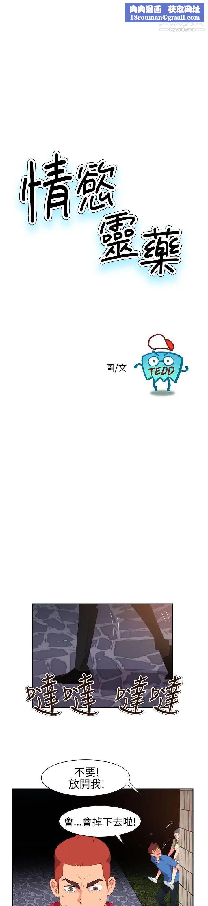 情慾灵药第62话