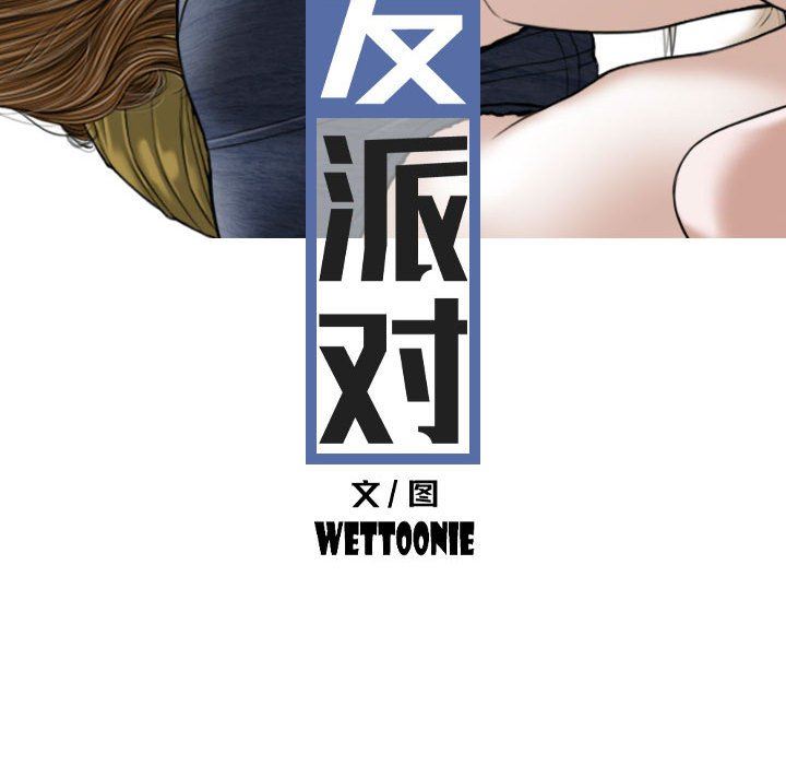 換“友”派對第20話