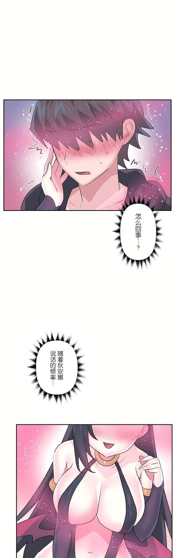 爱爱仙境第三季71话