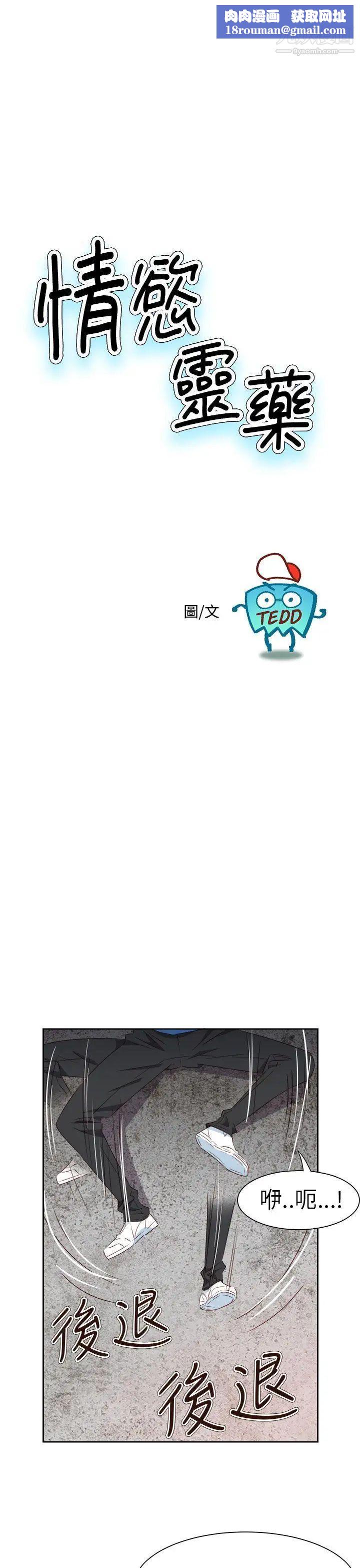 情慾灵药第67话