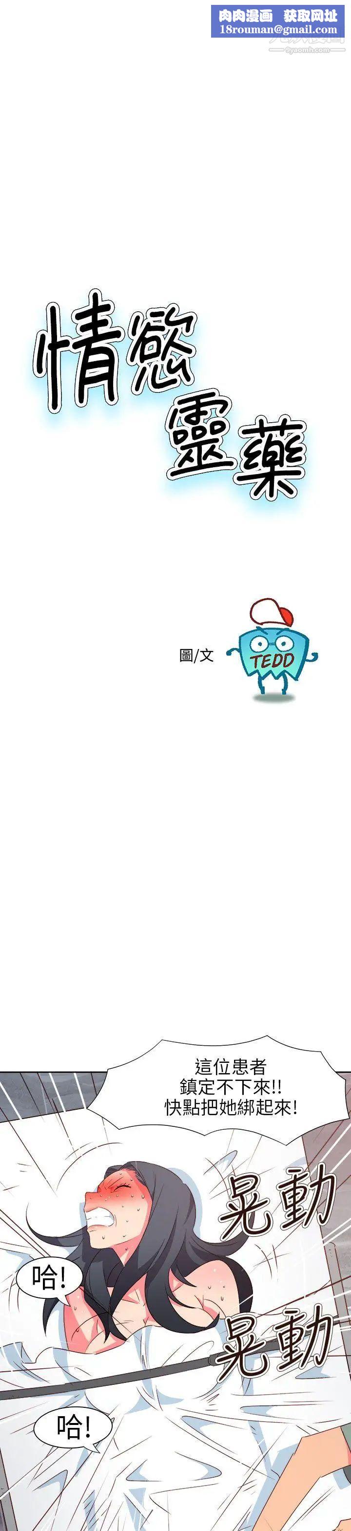 情慾靈藥第70話