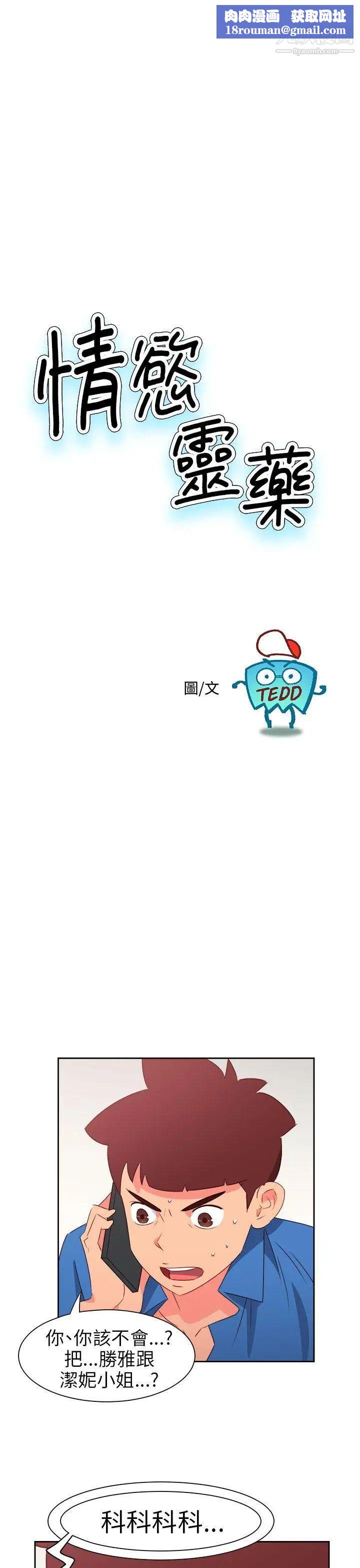 情慾灵药第72话